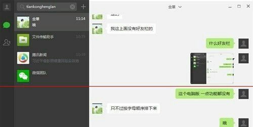 电脑微信怎么截图，微信怎么用电脑截图怎么截图4