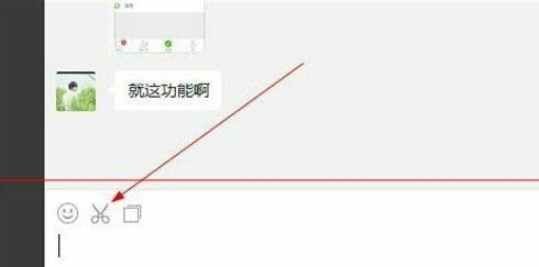 电脑微信怎么截图，微信怎么用电脑截图怎么截图5