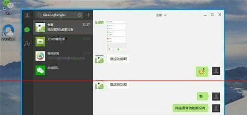 电脑微信怎么截图，微信怎么用电脑截图怎么截图6