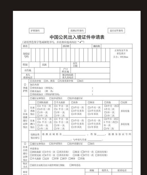 中国签证出入境登记需要什么,怎么办出国签证需要什么手续图1