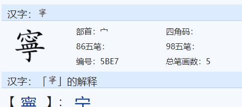 带宀的高雅女孩名字,带宝盖头的女孩名字有哪些图4