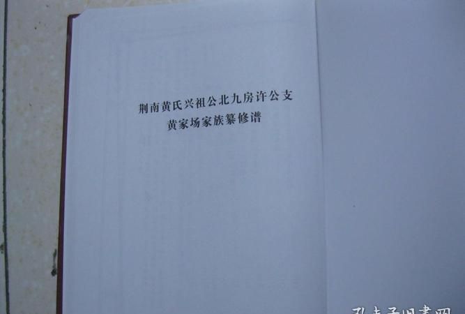 黄姓字辈大全查询,黄姓怎么查自己的字辈物字辈图2