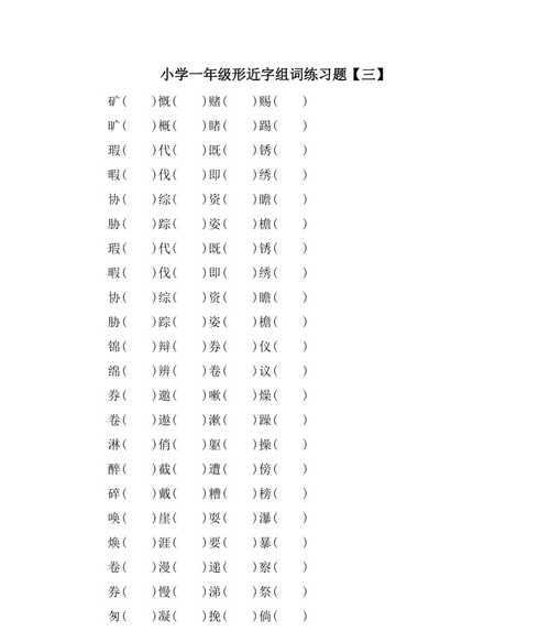 假字组词,假字组词有哪些组词图2