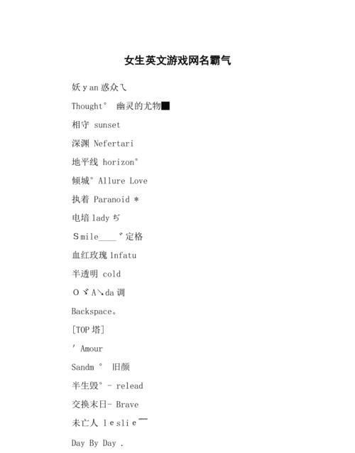 好看的游戏名字带英文,带翻译的好听英文游戏名字大全图1