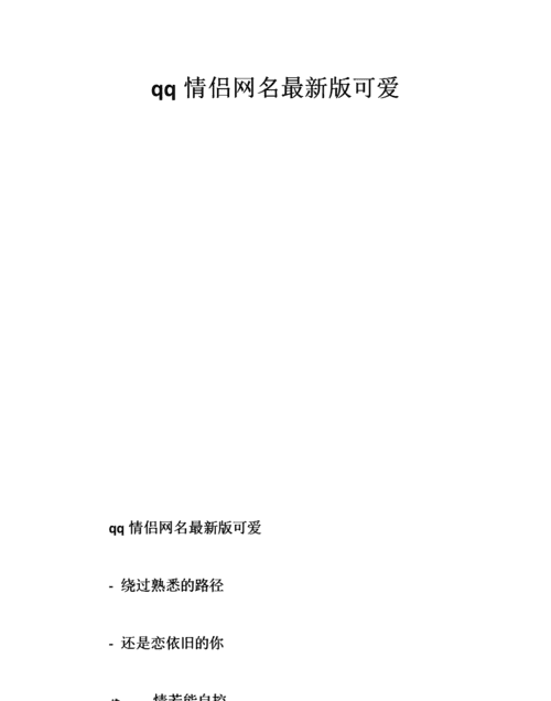 超可爱情侣网名,超甜超可爱的情侣名字图2