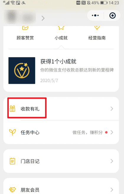 微信收款积分可转赠,我的微信积分怎么兑换东西图5