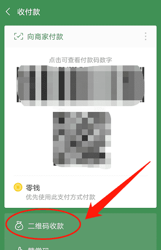 微信怎么弄二维码收款，微信收款二维码怎么弄图4