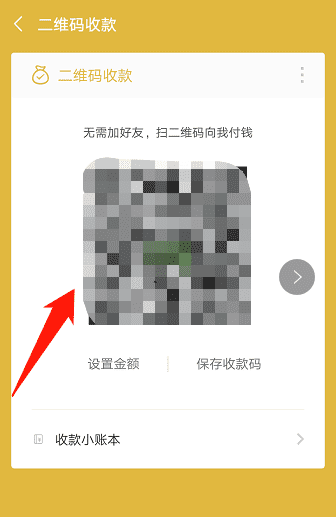 微信怎么弄二维码收款，微信收款二维码怎么弄图5