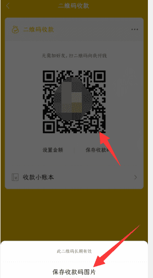 微信怎么弄二维码收款，微信收款二维码怎么弄图16