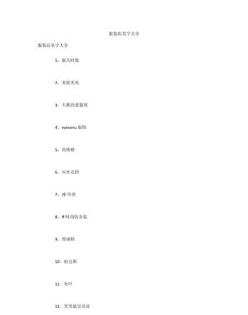 服装名字怎么取才好听,好听的棋牌室取名字大全集图3