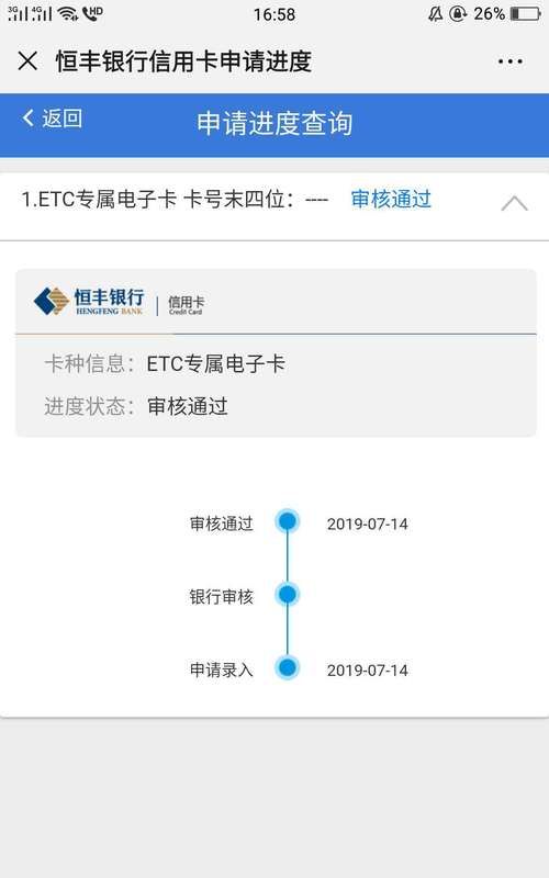 恒丰银行etc怎么注销,etc怎么注销图2