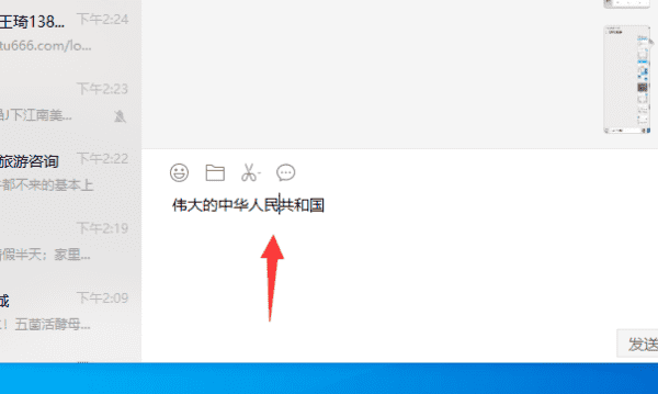 微信打字覆盖后面的字怎么办,电脑上微信输入覆盖模式怎么取消掉图7