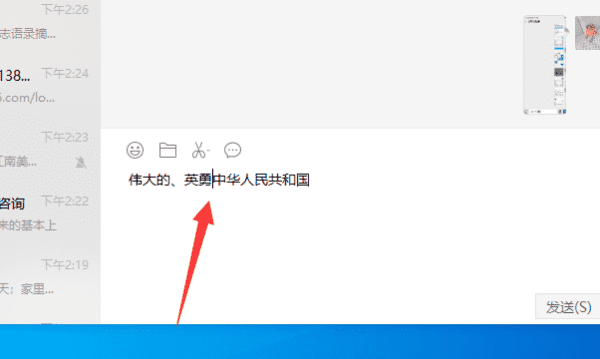 微信打字覆盖后面的字怎么办,电脑上微信输入覆盖模式怎么取消掉图10