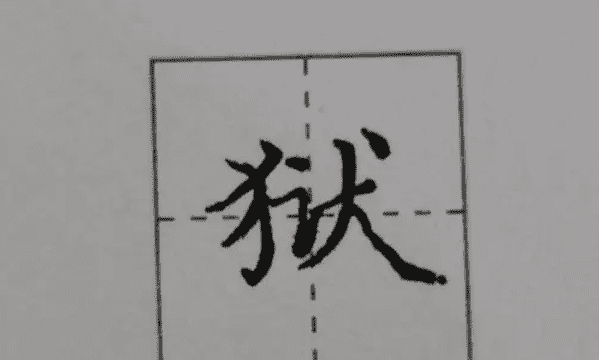 彡字旁的字有哪些适合取名,彡字旁的字有哪些图5