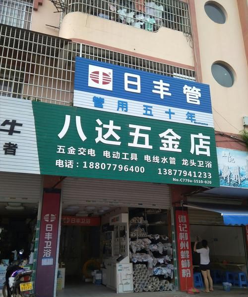 五金店名字大全及寓意,寓意好的五金店名字图2