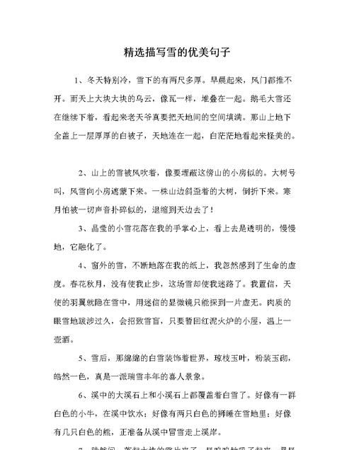 关于冰雪的文艺句子,形容冰雪世界的优美句子图4