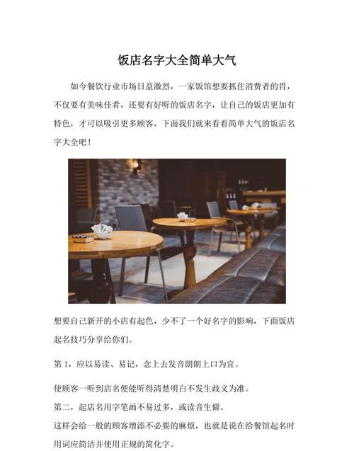 餐厅名称大全简单大气,餐饮公司名称大全简单大气两个字图4