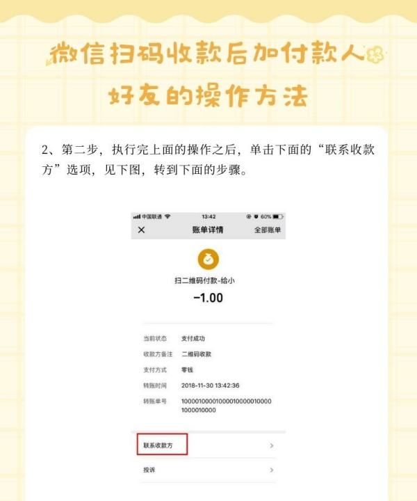 微信收款怎么联系付款方,微信二维码收款怎么查付款人微信号图3
