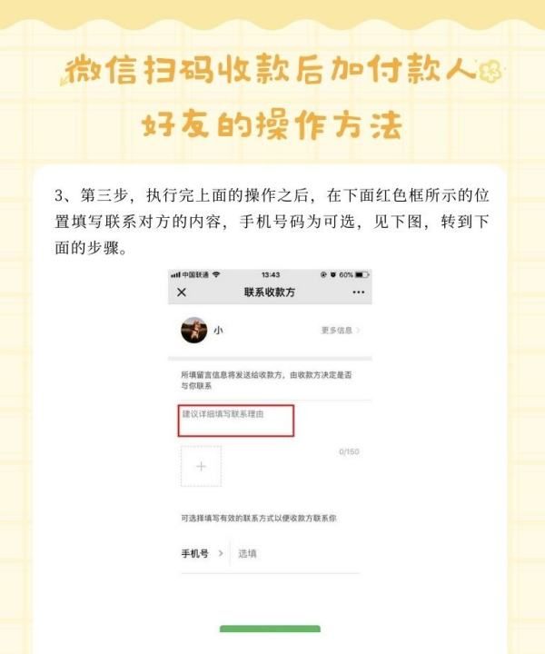 微信收款怎么联系付款方,微信二维码收款怎么查付款人微信号图4