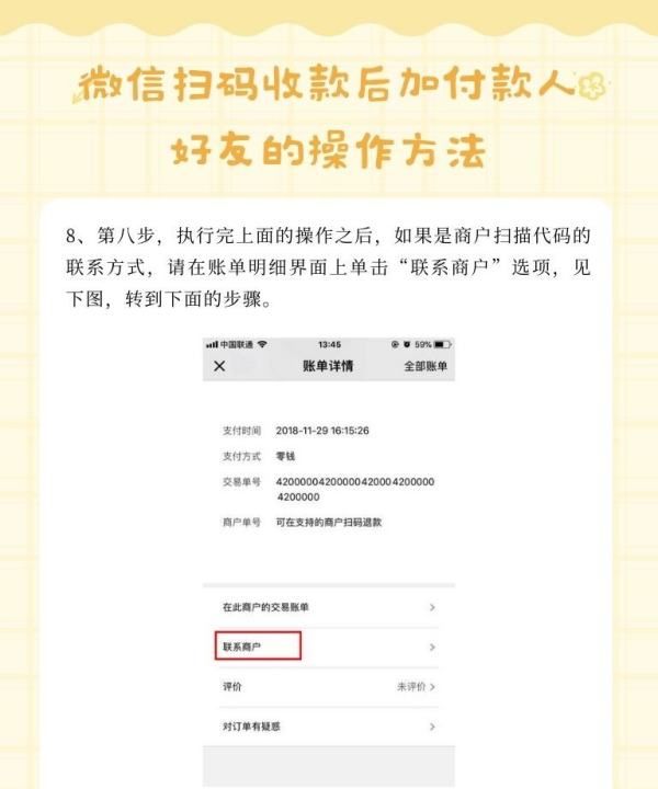 微信收款怎么联系付款方,微信二维码收款怎么查付款人微信号图9