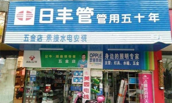 好听顺口的五金店名字,好听顺口的五金店名字图4