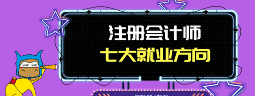 注册会计师要会计上岗证,考注册会计师需要什么样的条件图1