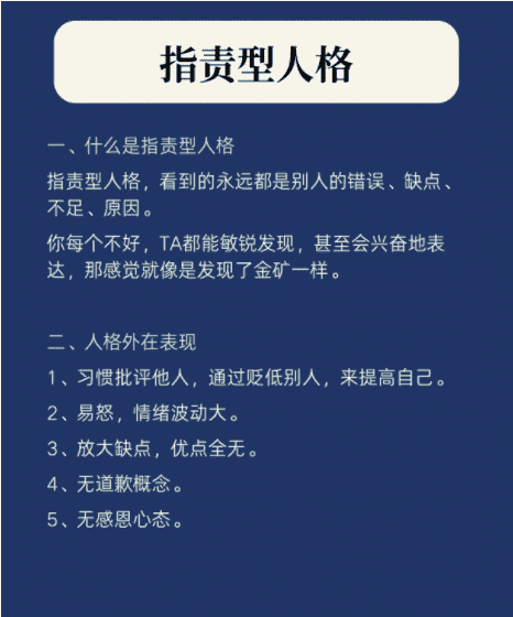 心理学知识你会是指责型人格嘛，形成指责型人格的家庭原因是什么图2