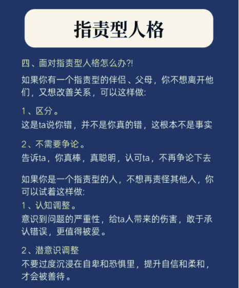 心理学知识你会是指责型人格嘛，形成指责型人格的家庭原因是什么图4