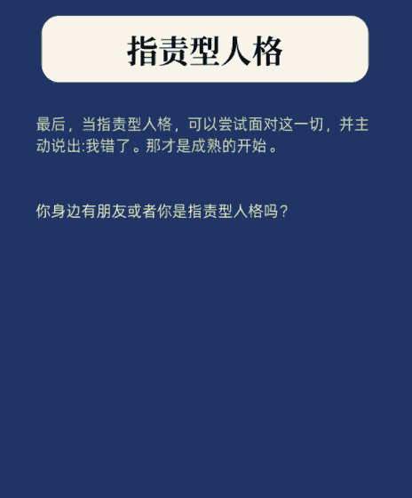 心理学知识你会是指责型人格嘛，形成指责型人格的家庭原因是什么图5