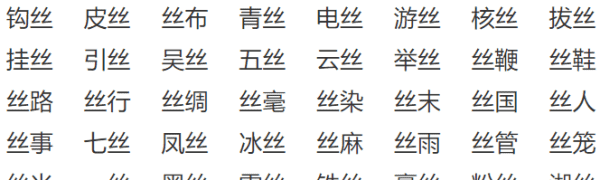 丝的部首查字法怎么查,麝字的部首是什么再查几画图5