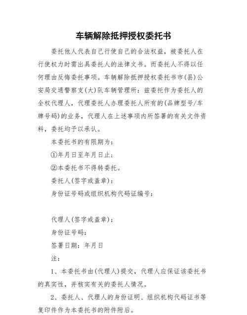 车辆解除抵押需要什么资料,给车办理解押需要什么材料图2