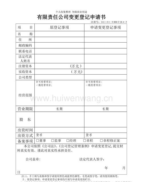 公司法人变更流程,公司变更法人的流程图3