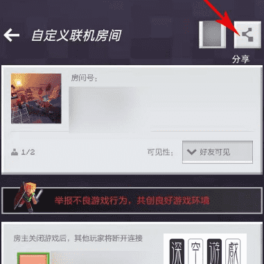 我的世界怎么邀请好友进入房间,我的世界手机版怎么邀请好友进入自己的世界模式图7