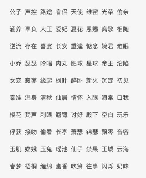 好听的网名超仙两字,超神仙的网名两字 比较神仙的两字网名怎么取图2