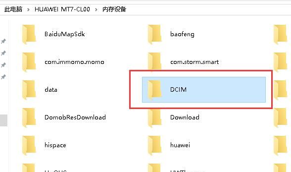 dcimcamera文件夹在哪里,华为手机照片存在哪个文件夹里面图12