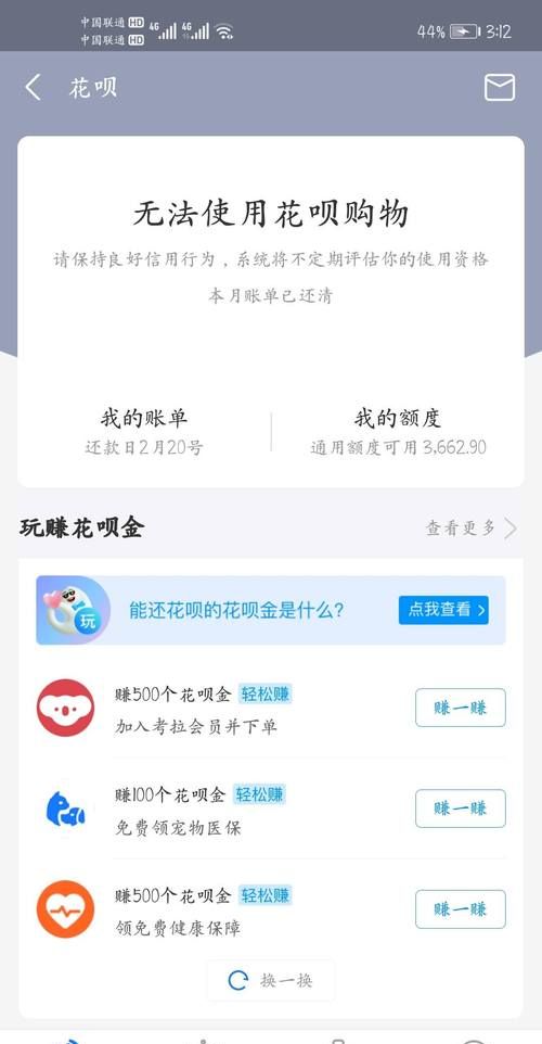 花呗晚还几个月会怎么样,花呗两个月不还会有什么后果图4