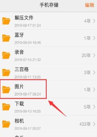 手机照片怎么弄成文件,手机怎么把照片做成文件夹图1