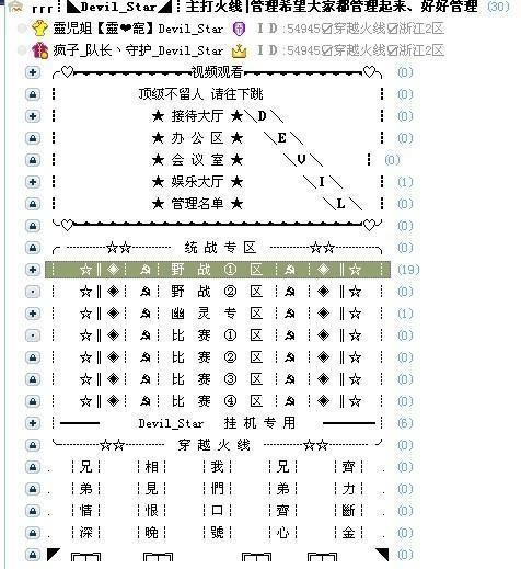 yy子频道设计大全可复制,yy频道设计图案可复制图2