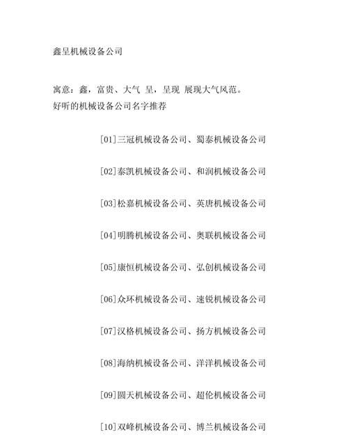 想给公司起个好名字,公司起什么名字好图4