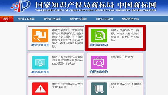 注册商标名字查询,商标查询怎么查雷曼 知识产权图2