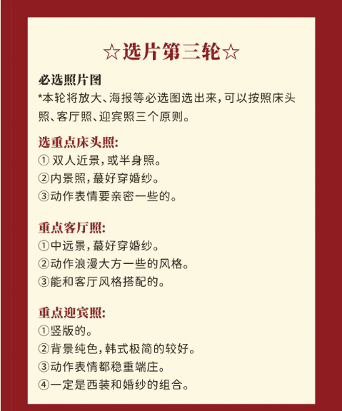 拍完婚纱照如何选照片,婚纱照选照片的时候要注意什么图5