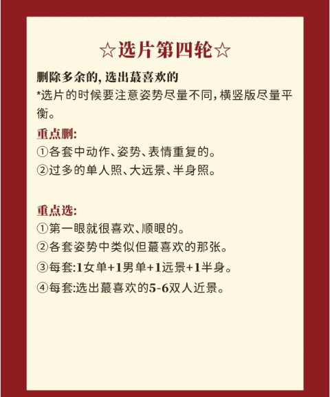 拍完婚纱照如何选照片,婚纱照选照片的时候要注意什么图6