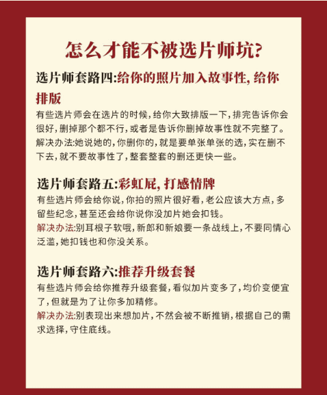 拍完婚纱照如何选照片,婚纱照选照片的时候要注意什么图8