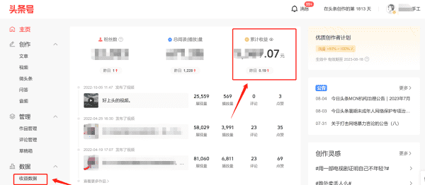 头条怎么看收益,今日头条小说免费阅读图6