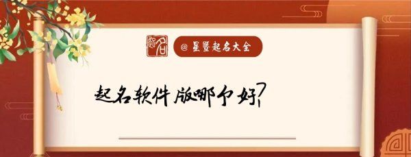 公司起名网免费取名软件,请大家推荐一个好用的起名软件