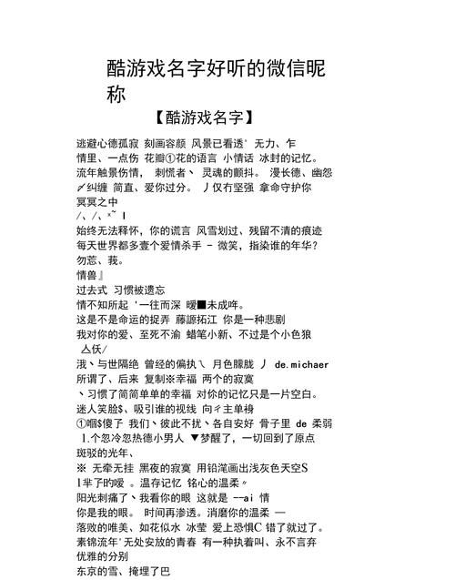 繁体游戏名字带符号类,2个字繁体字网名霸气 霸气游戏名字带符号繁体字的图6