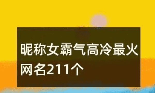 韩语昵称网名霸气女生2023,2023霸气女人最火的网名两个字图1