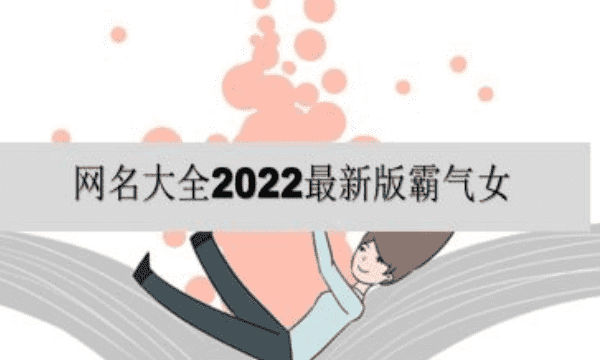 韩语昵称网名霸气女生2023,2023霸气女人最火的网名两个字图2