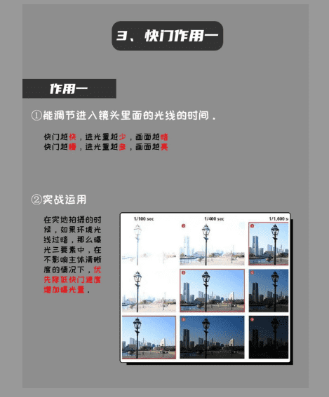 什么是低速快门,高速快门和慢门分别用于什么拍摄场合图19