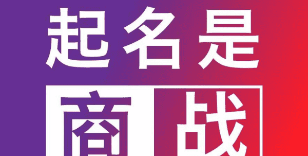 起公司名字的吉利词,公司取名字吉利字金点子